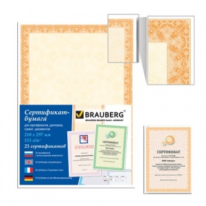 Сертификатная бумага Brauberg (А4, 115г, "оранжевый интенсив") 25шт. (122625)