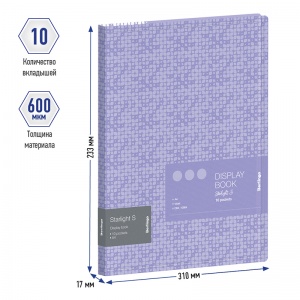 Папка файловая 10 вкладышей Berlingo Starlight S (А4, пластик, 17мм, 600мкм) фиолетовая, рисунок, внутр.карман (DB4_10904), 24шт.
