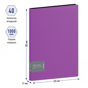Папка файловая 40 вкладышей Berlingo Color Zone (А4, пластик, 21мм, 1000мкм) фиолетовая (AVp_40107), 26шт.