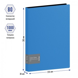 Папка файловая 80 вкладышей Berlingo Color Zone (А4, пластик, 30мм, 1000мкм) синяя (AVp_80102), 18шт.