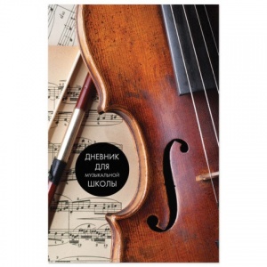 Дневник для музыкальной школы 48л. Brauberg "Симфония", твердая обложка, справка (103601), 28шт.
