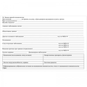 Медицинская карта амбулаторного больного, форма №025/У (А5) Учитель-Канц, 48 листов (КЖ-412/2)