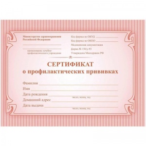 Сертификат о профилактических прививках, форма №156/У-93 (А6, красный) 12 листов, 2шт.