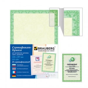 Сертификатная бумага Brauberg (А4, 115г, "зеленый интенсив") 25шт. (122623), 8 уп.