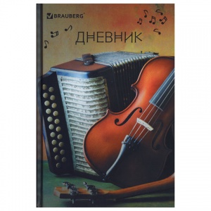 Дневник для музыкальной школы 48л. Brauberg "Музыка", твердая обложка, справочный материал (104975)