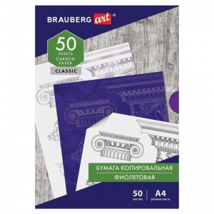 Бумага копировальная Brauberg Art Classic, формат А4, фиолетовая, пачка 50л., 3 уп. (112403)