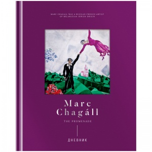 Дневник школьный универсальный Greenwich Line "Marc Chagal", 48 листов, твердая обложка, диз. бумага, тон. блок, ляссе (DSK_43732)