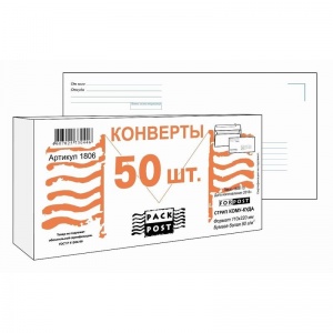 Конверт почтовый E65 Packpost ForPost (110x220, 80г, стрип, печать "Куда-Кому") 50шт., 24 уп.