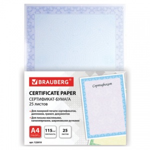 Сертификатная бумага Brauberg (А4, 115г, "голубая сеточка") 25шт. (122618)