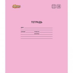 Тетрадь школьная 12л, А5 №1 School "Отличник" (клетка, розовая обложка) 10шт.