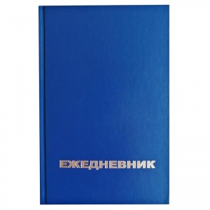 Ежедневник недатированный А5 Attache Economy (160 листов) обложка бумвинил, синий