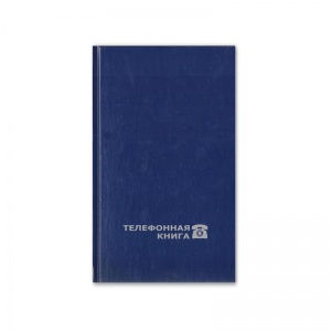 Телефонная книга А6 Attache (95х172мм, 64л., балакрон, синий)