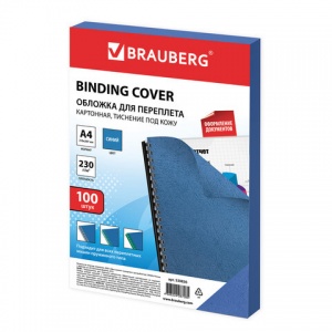 Обложка для переплета А4 Brauberg, 230 г/кв.м, картон, синий, тиснение под кожу, 100шт. (530836), 10 уп.