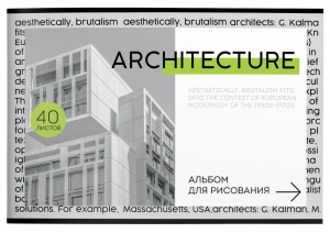 Альбом для рисования А4, 40л schoolФОРМАТ "Современная Архитектура" (100 г/кв.м, скрепка, мелованный картон, УФ-лак)