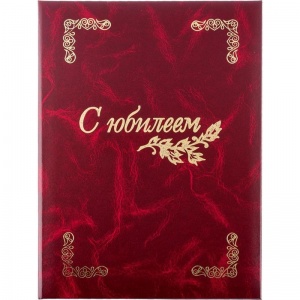 Папка адресная "На подпись" (225x310мм, танго, герб России) бордовая, 1шт.