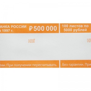 Кольцо бандерольное номинал 5000 руб., 500шт. (10007)