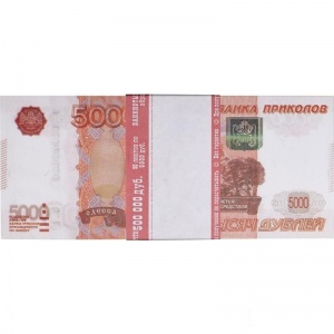 Сувенир Шуточные деньги Филькина грамота "5000 рублей"