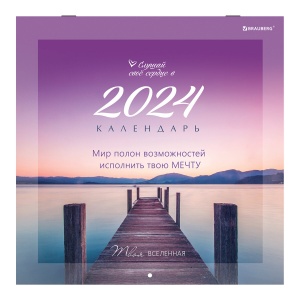 Календарь настенный перекидной на 2024 год Brauberg Пастель, 12 листов, 29х29см (115320)