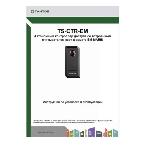 Контроллер доступа автономный Tantos TS-CTR-EM, со встроенным считывателем карт EM-Marin, черный (00-00096076)