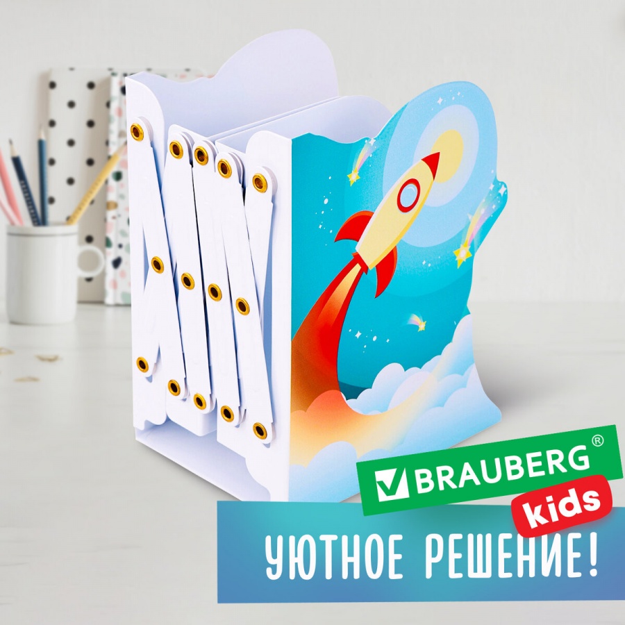Подставка для книг Brauberg Kids Cosmo, фигурная раздвижная, металл (238068)