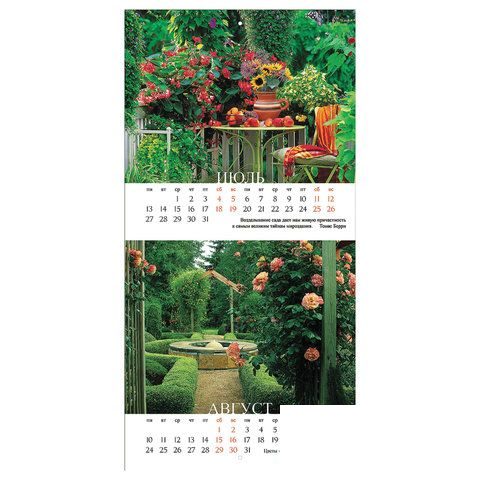 Календарь настенный перекидной на 2020 год Hatber &quot;Мой любимый сад&quot;, 6л (300х300мм) (6Кнп4_12644)