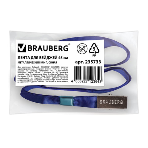 Шнур для бейджа Brauberg, 45см, металлический зажим, синий нейлон (235733), 10шт.