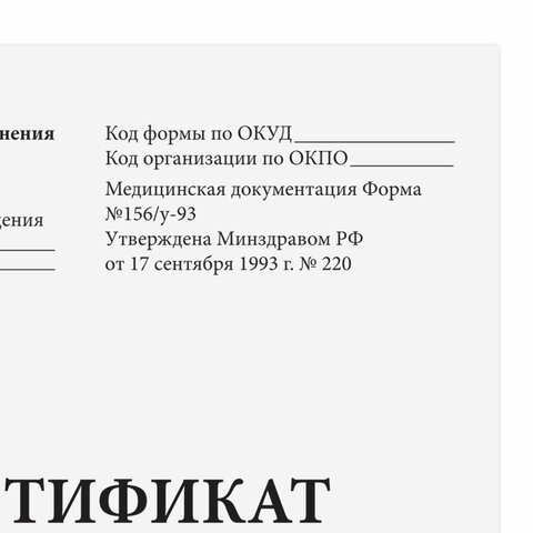 Сертификат о профилактических прививках, форма №156/У-93 (А5, 140x195мм) 6 листов (Staff) (130252)