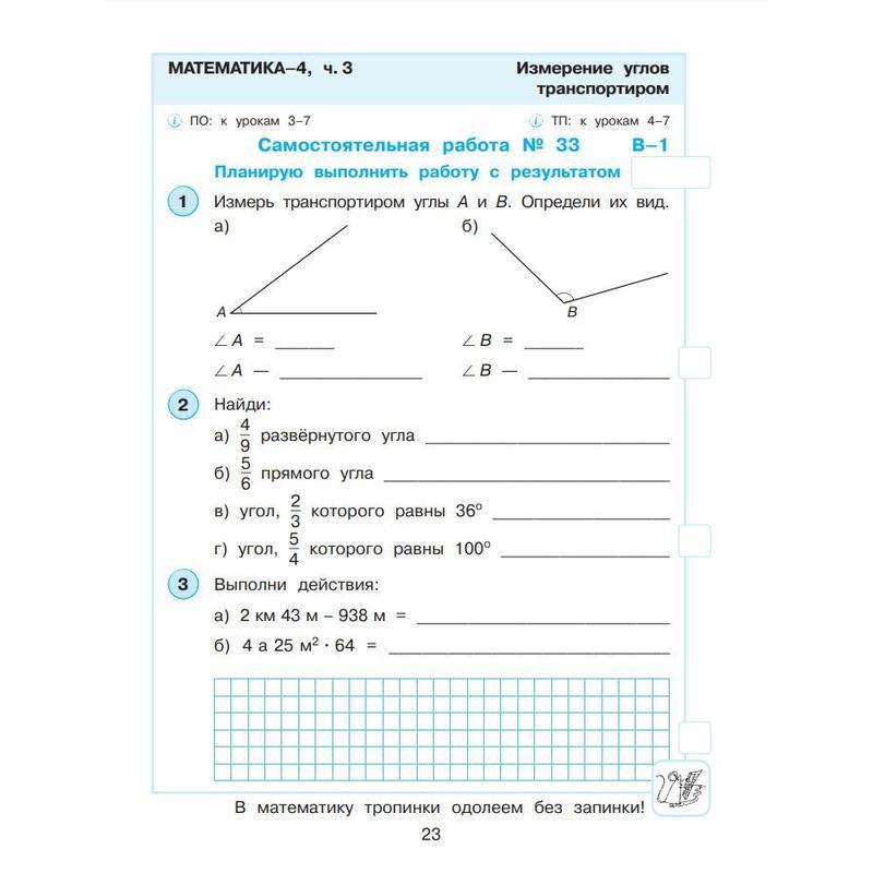 Рабочая тетрадь Контрольные работы по математике для 4 класса Часть 3 Петерсон Л.Г
