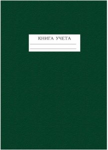 Бухгалтерская книга учета Полином (96л, клетка, офсет) обложка бумвинил зеленый