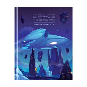 Дневник школьный универсальный ArtSpace "Освоение космоса", 40 листов, твердая обложка, глянцевая ламинация (Ду40т_49122), 28шт.