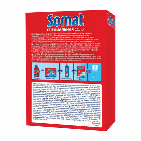 Средство для посудомоечных машин Somat &quot;С эффектом защиты&quot;, соль, 1,5кг (9000101401516), 7шт.