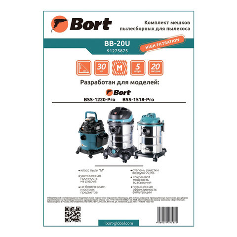 Мешки для сбора пыли Bort BB-20U для пылесосов BSS-1220-PRO, BSS-1518-PRO, 20л, набор 5шт. (91275875)