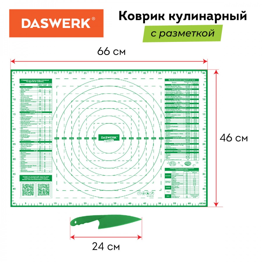 Коврик силиконовый для раскатки/запекания Daswerk 46х66см, зеленый + пластиковый нож (608428)