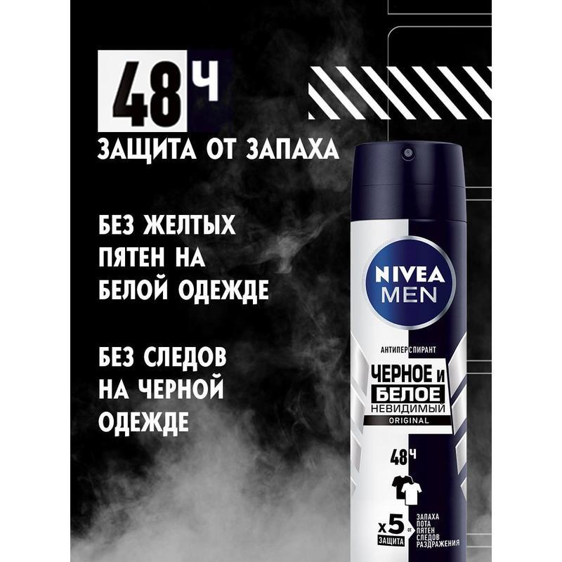 Дезодорант-антиперспирант аэрозольный Nivea Невидимый для черного и белого, 150мл