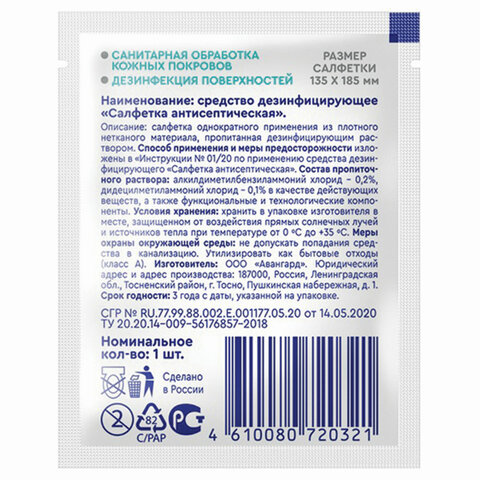 Салфетки антисептические влажные Smart Medical, 135х185мм, в инд.упаковке, 60шт. (72032)