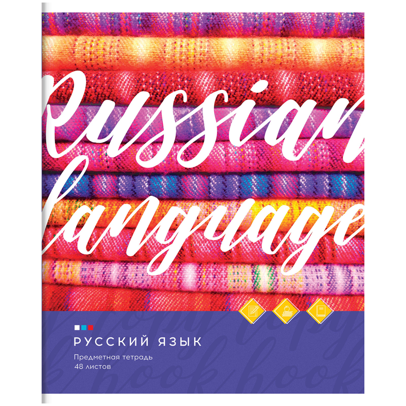 Тетрадь предметная для работ по русскому языку ArtSpace &quot;Предметный микс&quot; (А5, 48л, линейка) (Тп48ГЛл_23974)
