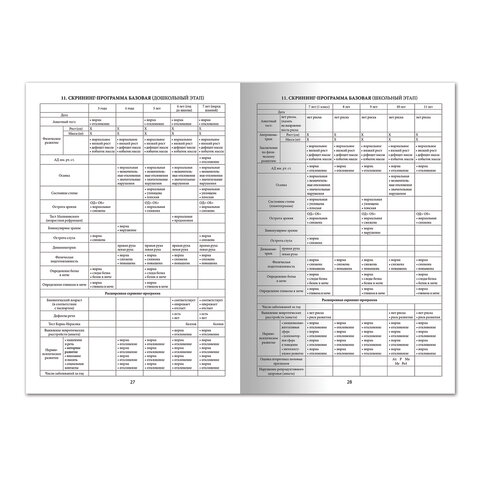 Медицинская карта ребенка (школьника), форма №026/У-2000 (А4), 14 листов, универсальная (Staff)  (130211), 30шт.