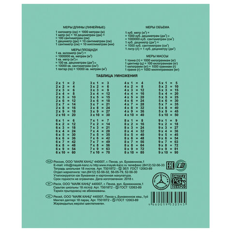 Тетрадь школьная 12л, А5 Маяк Канц (крупная клетка, скрепка, зеленая бумажная обложка) 200шт. (Т 5012 Т2 ЗЕЛ 6Г)