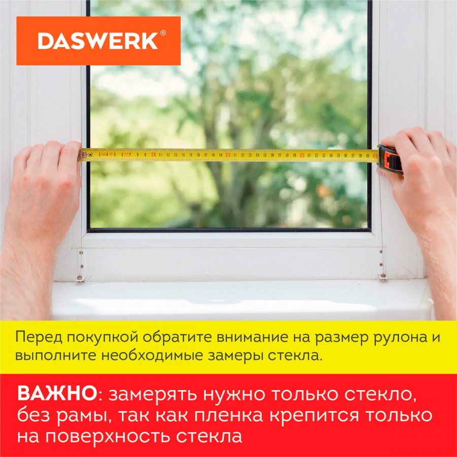 Пленка на окно самоклеящаяся статическая Daswerk, солнцезащитная, 67,5х150см, матовая (607971)