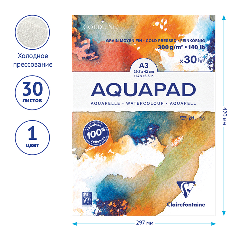 Альбом для акварели А3, 30л Clairefontaine &quot;Goldline Aqua&quot; (300 г/кв.м, холод. прессование) (975722C)