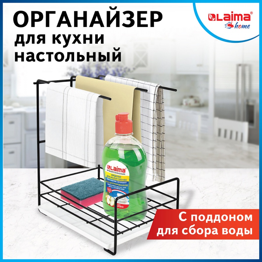 Органайзер для кухни Лайма Home, с поддоном для губок, полотенец, бытовой химии (608005)