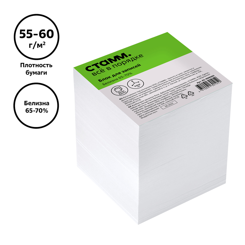 Блок-кубик для записей Стамм, 90x90x90мм, белый, белизна 65-70% (БЗ-999000/БЗ 52)