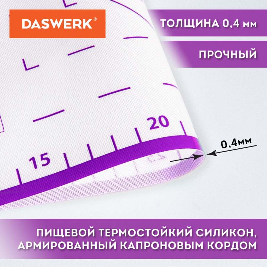 Коврик силиконовый для раскатки/запекания Daswerk 30х40см, фиолетовый (608423)