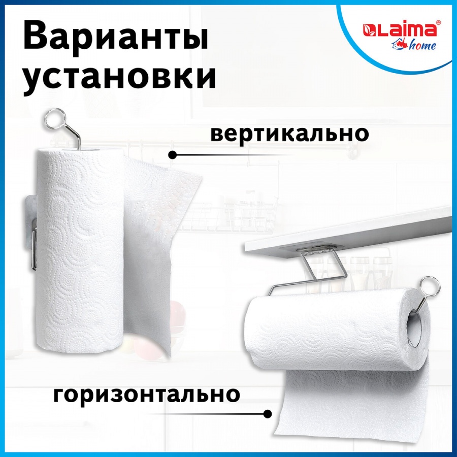 Держатель для бумажных полотенец и рулонных салфеток Лайма Home, самоклеящийся, хром (607998)