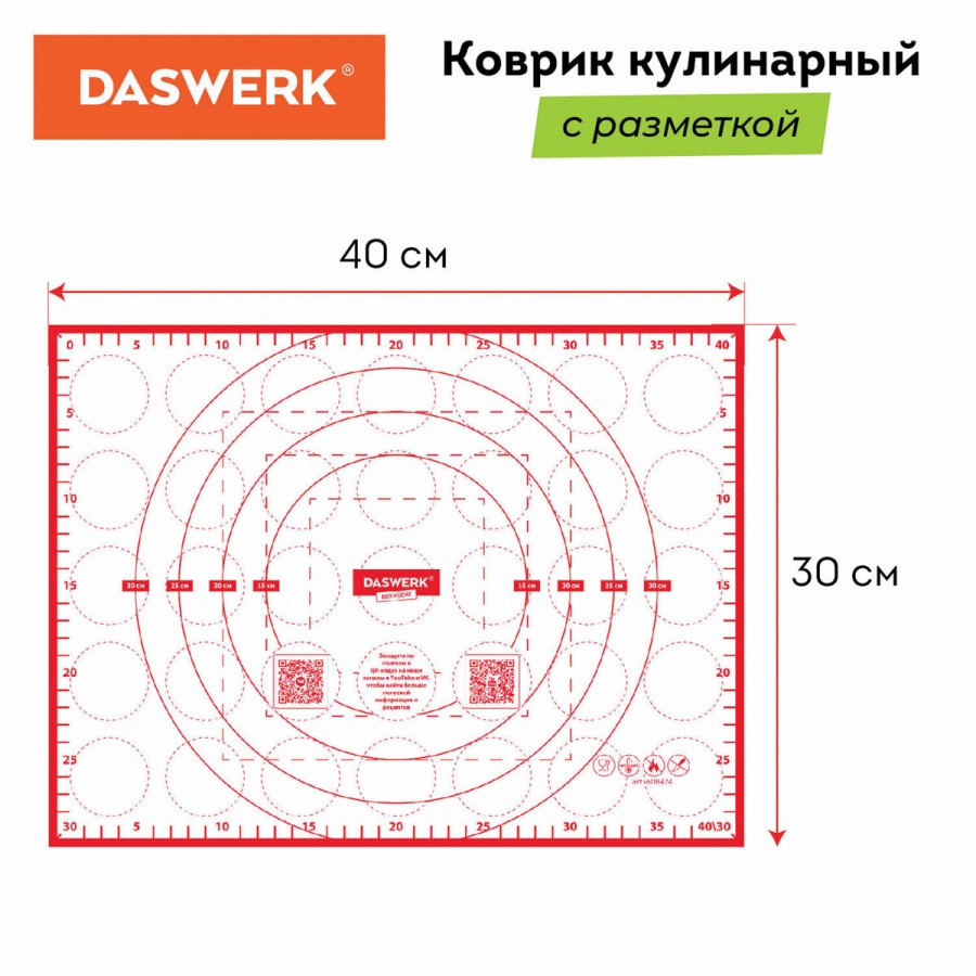Коврик силиконовый для раскатки/запекания Daswerk 30х40см, красный (608424)