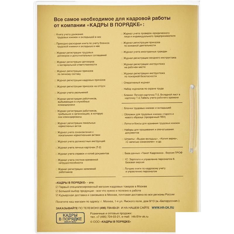Журнал учета присвоения группы I по электробезопасности (32л, завязка) обложка бумага