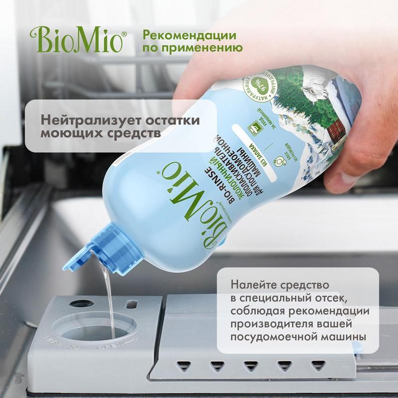 Ополаскиватель для посудомоечных машин BioMio Bio Rinse, 750мл