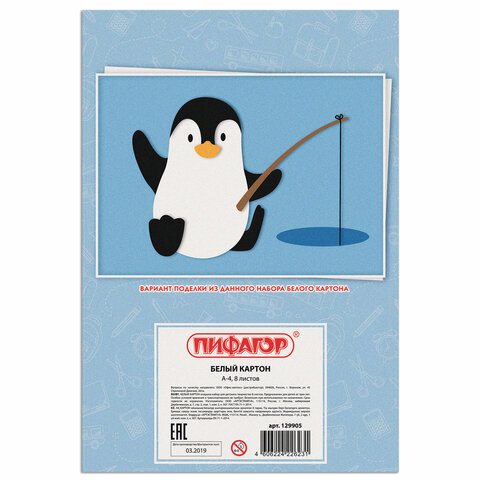 Картон белый немелованный Пифагор &quot;Пингвин-рыболов&quot; (8 листов, А4, 200х290мм) в папке (129905)