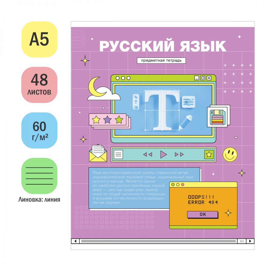 Тетрадь предметная для работ по русскому языку ArtSpace &quot;Пиксель&quot; (А5, 48л, линейка, эконом) (Тп48л_48027), 10шт.