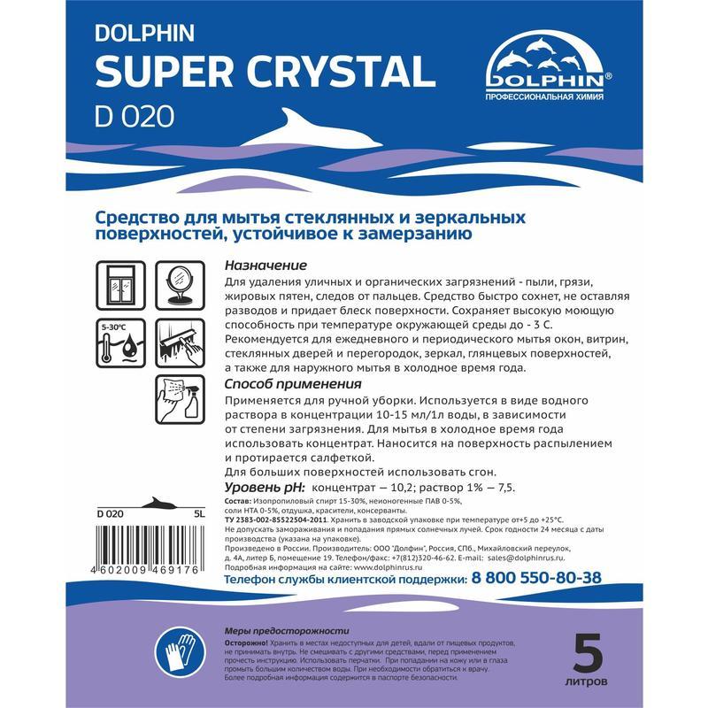 Средство для мытья стекол и зеркал Dolphin Super Crystal, канистра, 5л